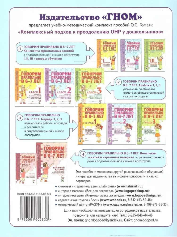 Speaking Correctly at 6-7 Years Old. Album No. 2 of Exercises for Teaching Literacy in the Preparatory Group