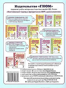 Speaking Correctly at 6-7 Years Old. Album No. 2 of Exercises for Teaching Literacy in the Preparatory Group