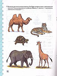 Speaking Correctly at 6-7 Years Old. Album No. 2 of Exercises for Teaching Literacy in the Preparatory Group