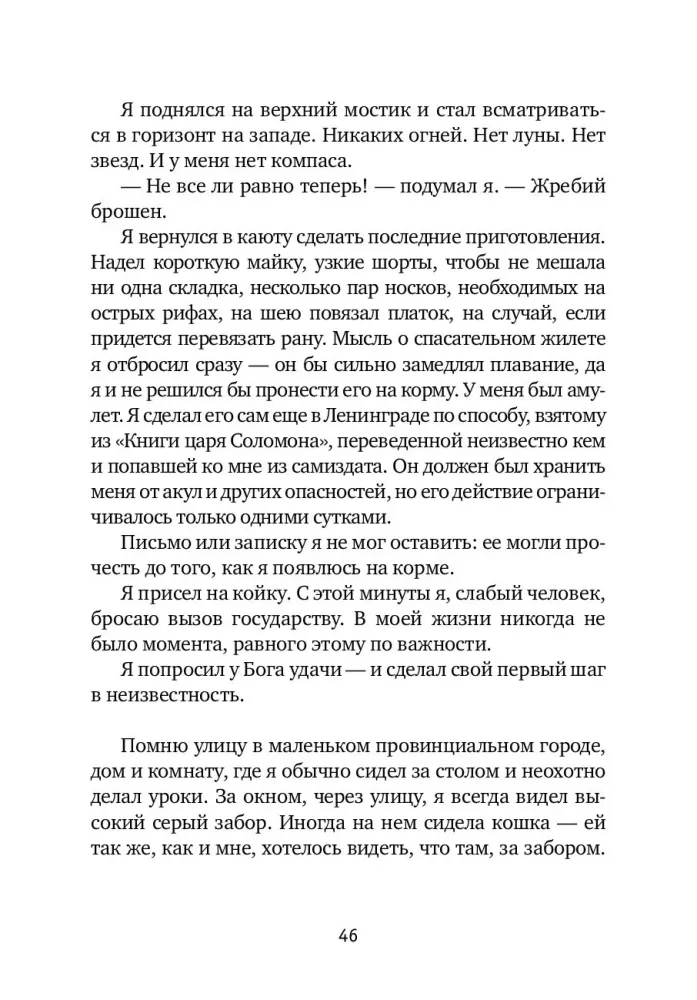 Jeden w oceanie: Historia ucieczki
