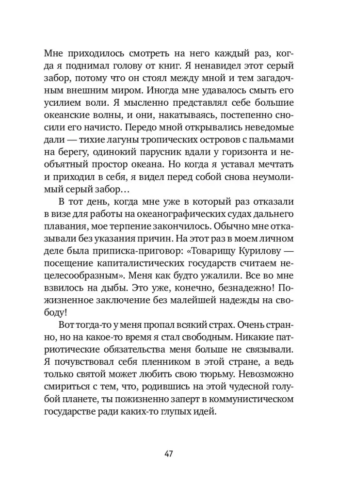 Jeden w oceanie: Historia ucieczki