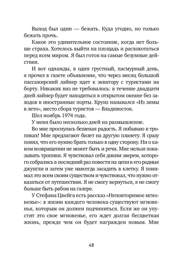Jeden w oceanie: Historia ucieczki