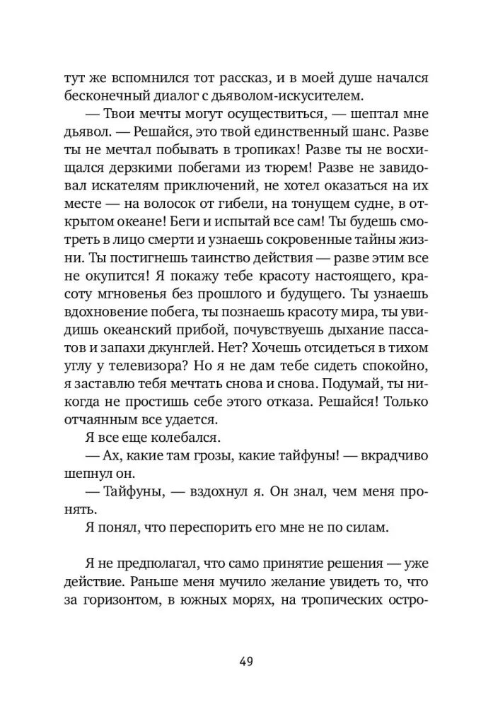 Jeden w oceanie: Historia ucieczki