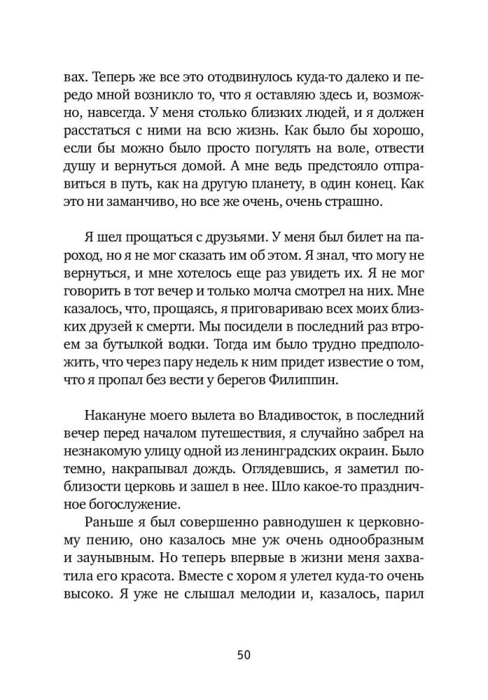 Jeden w oceanie: Historia ucieczki