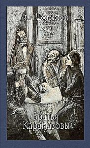 The Brothers Karamazov