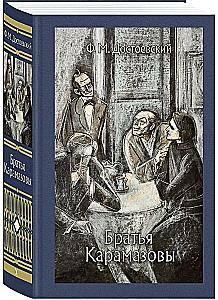 The Brothers Karamazov
