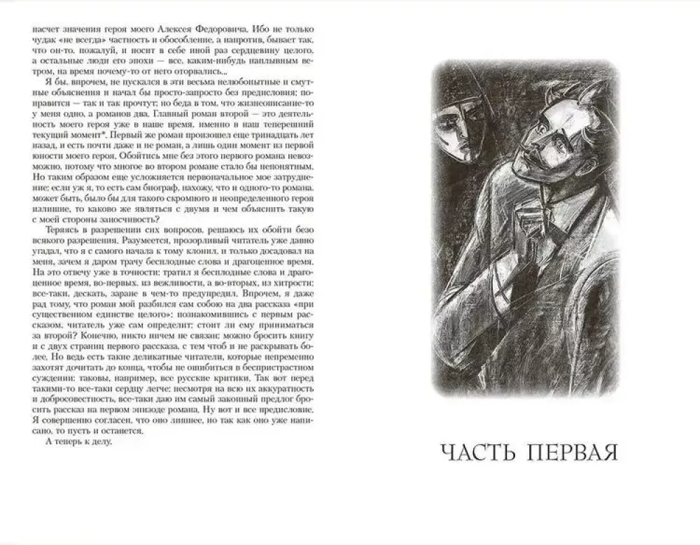 The Brothers Karamazov
