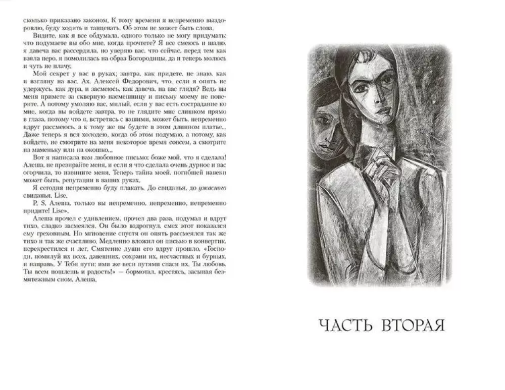 The Brothers Karamazov