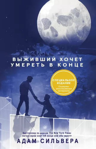 Przeżywający chce umrzeć na końcu