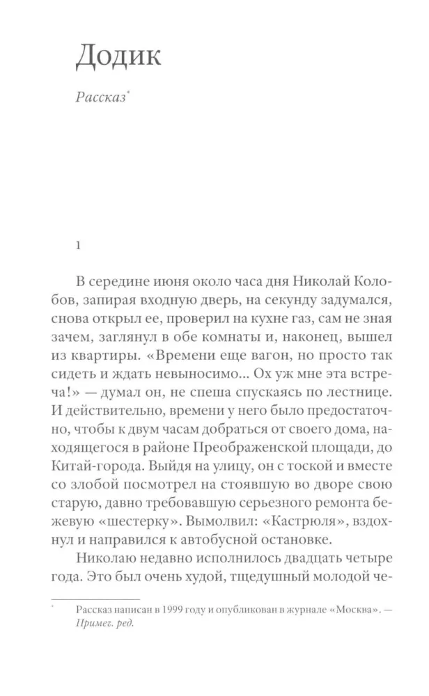 Boys. The End of the Story