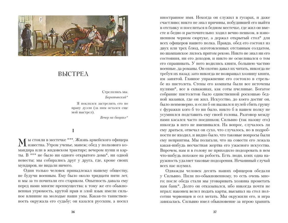 The Tales of the Late Ivan Petrovich Belkin. The Queen of Spades