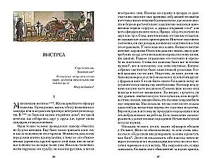 The Tales of the Late Ivan Petrovich Belkin. The Queen of Spades