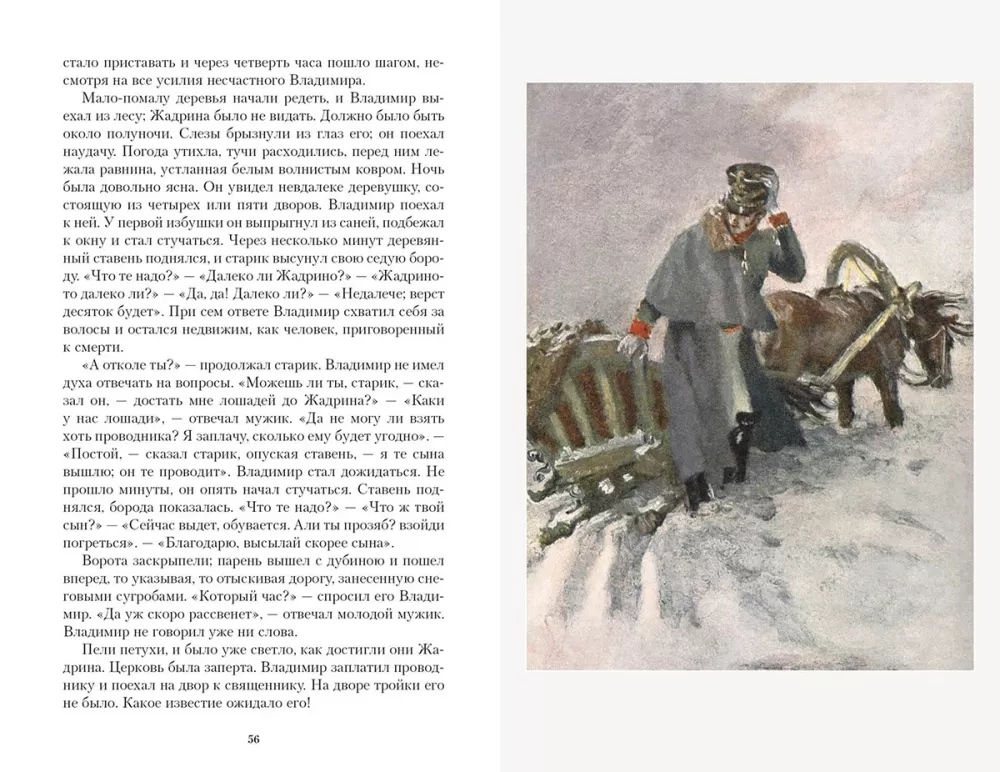 The Tales of the Late Ivan Petrovich Belkin. The Queen of Spades