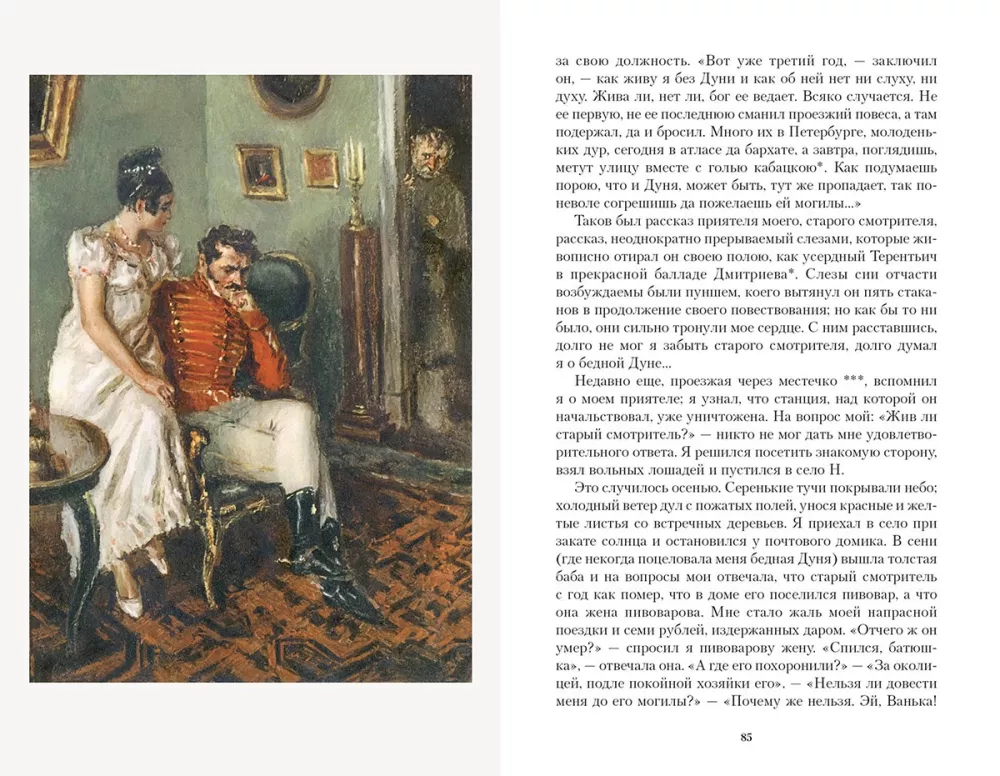 The Tales of the Late Ivan Petrovich Belkin. The Queen of Spades