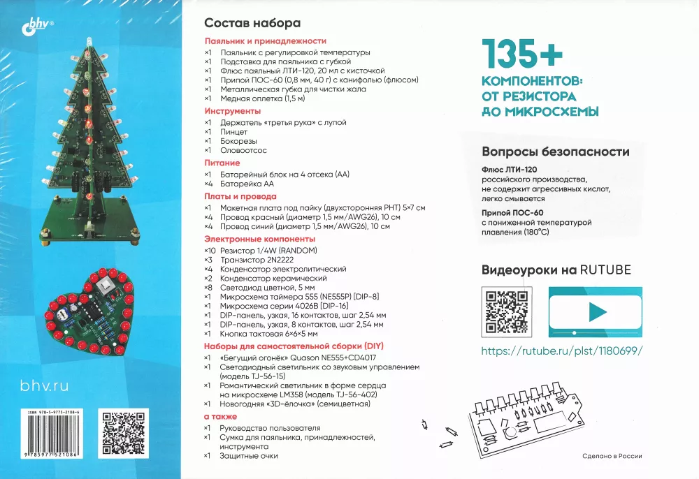 Sukliju tinkamai ir tiksliai. Meistro pamokos + 4 litavimo rinkiniai