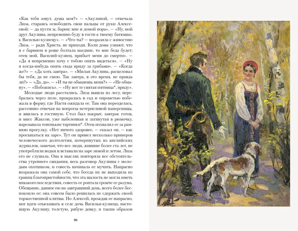 The Tales of the Late Ivan Petrovich Belkin. The Queen of Spades