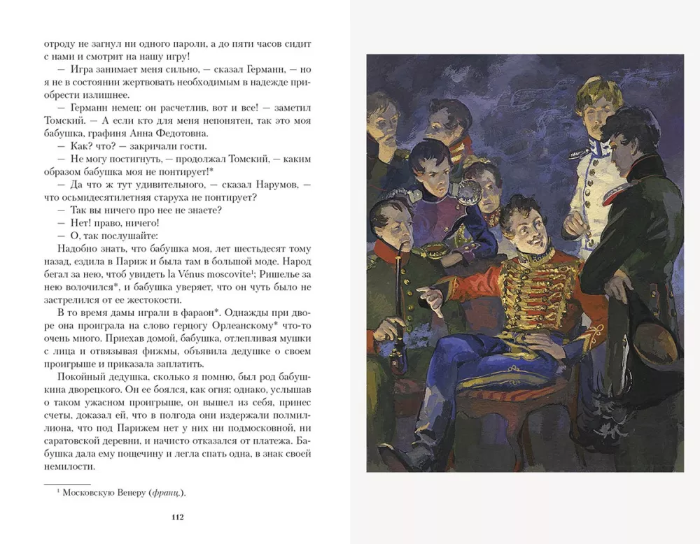 The Tales of the Late Ivan Petrovich Belkin. The Queen of Spades