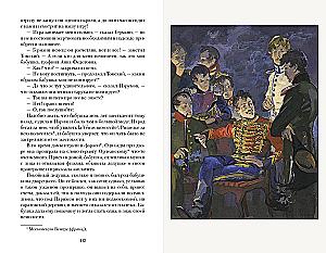 The Tales of the Late Ivan Petrovich Belkin. The Queen of Spades