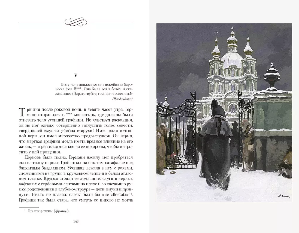 The Tales of the Late Ivan Petrovich Belkin. The Queen of Spades