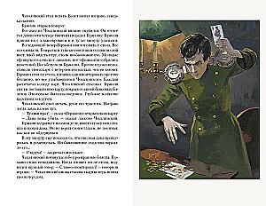 The Tales of the Late Ivan Petrovich Belkin. The Queen of Spades