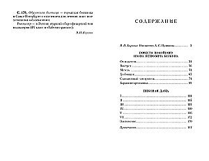 The Tales of the Late Ivan Petrovich Belkin. The Queen of Spades
