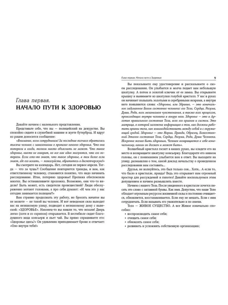 Jutusterapeutiline tervis