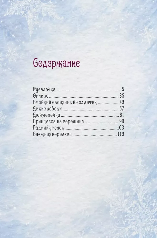 Fairy Tales
