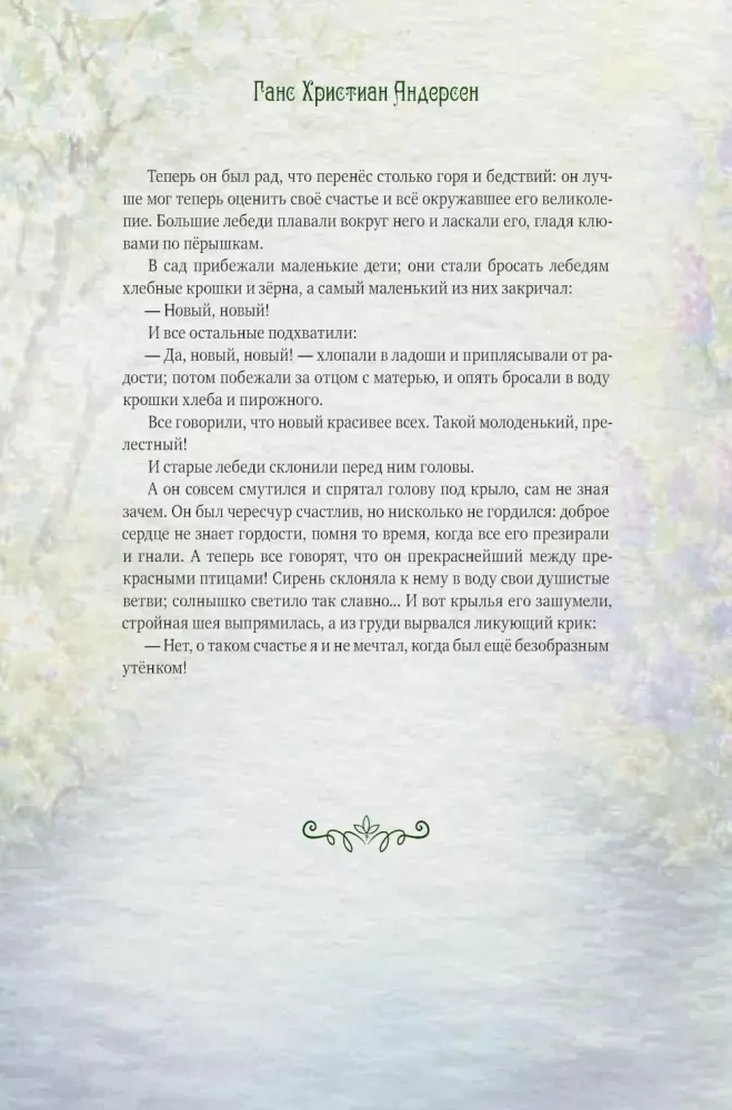 Fairy Tales