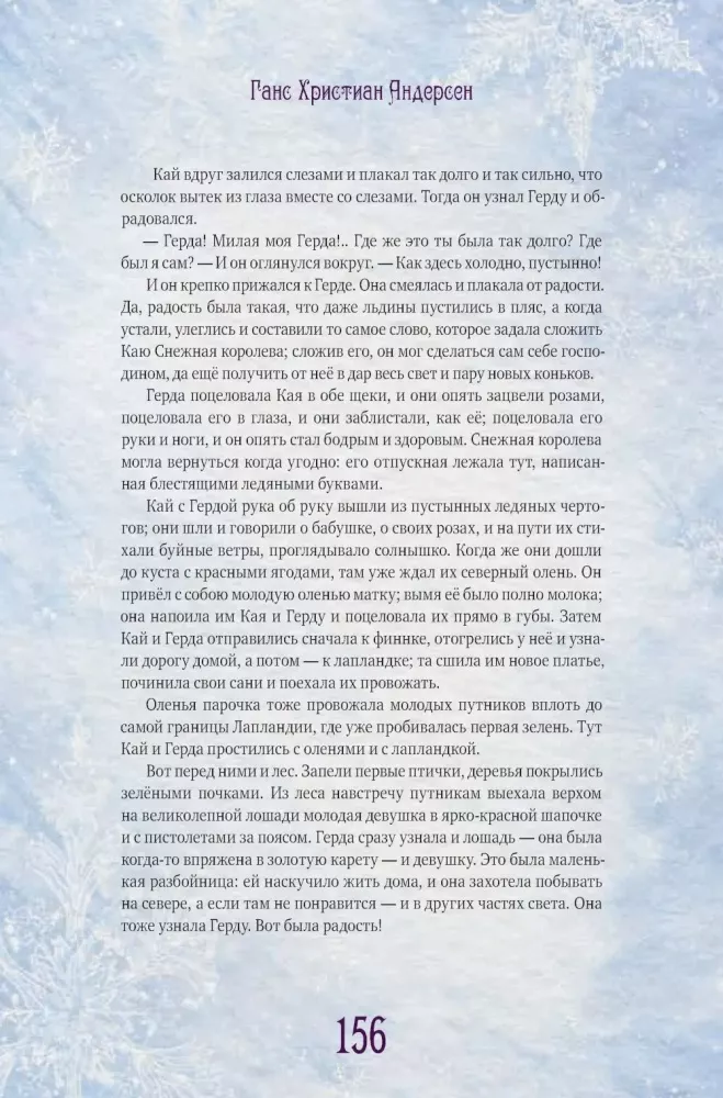 Fairy Tales