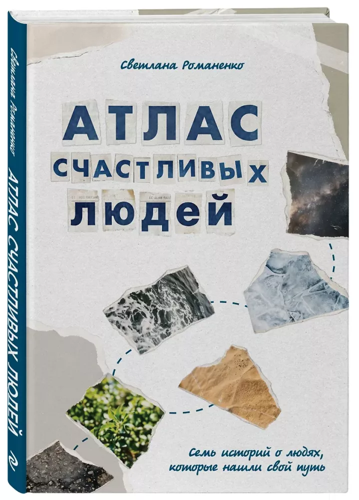Atlas of Happy People. Seven Stories about People Who Found Their Path