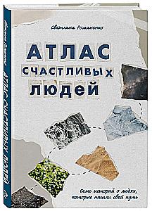 Atlas of Happy People. Seven Stories about People Who Found Their Path