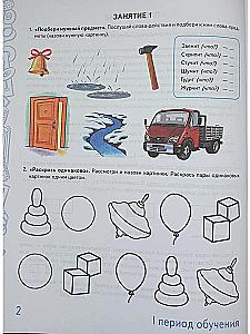 Richtig sprechen im Alter von 5-6 Jahren. Album Nr. 1 mit Übungen zur phonologischen Bewusstheit in der Vorschulgruppe