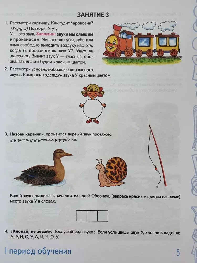Richtig sprechen im Alter von 5-6 Jahren. Album Nr. 1 mit Übungen zur phonologischen Bewusstheit in der Vorschulgruppe