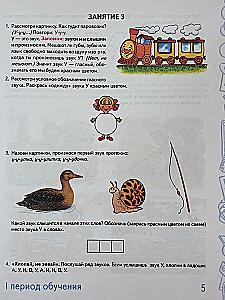 Richtig sprechen im Alter von 5-6 Jahren. Album Nr. 1 mit Übungen zur phonologischen Bewusstheit in der Vorschulgruppe