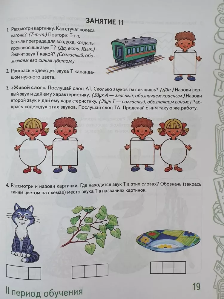 Richtig sprechen im Alter von 5-6 Jahren. Album Nr. 1 mit Übungen zur phonologischen Bewusstheit in der Vorschulgruppe