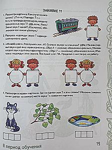 Richtig sprechen im Alter von 5-6 Jahren. Album Nr. 1 mit Übungen zur phonologischen Bewusstheit in der Vorschulgruppe
