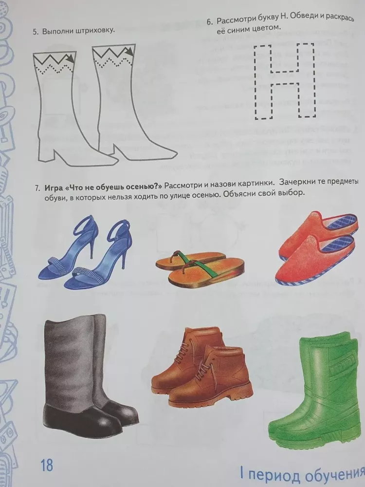 Richtig sprechen im Alter von 5-6 Jahren. Album Nr. 1 mit Übungen zur phonologischen Bewusstheit in der Vorschulgruppe