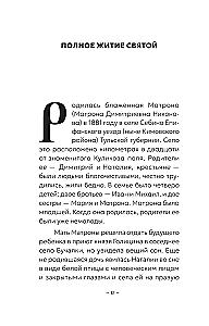 Блаженная Матрона Московская. Молитвенник