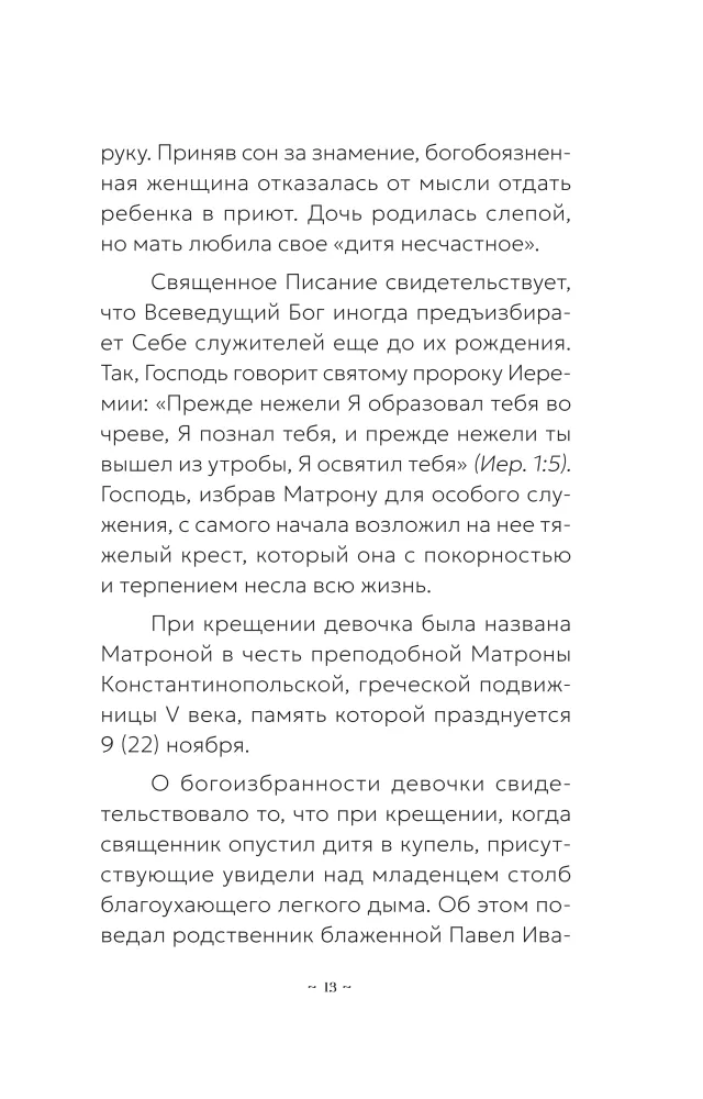 Блаженная Матрона Московская. Молитвенник
