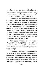 Блаженная Матрона Московская. Молитвенник