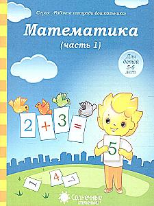 Mathematik. Teil 1