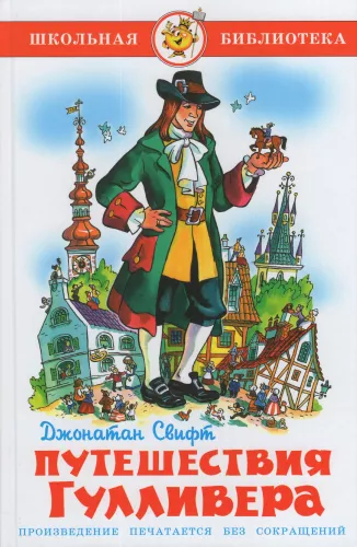 Gulivera ceļojumi