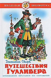 Gulivera ceļojumi