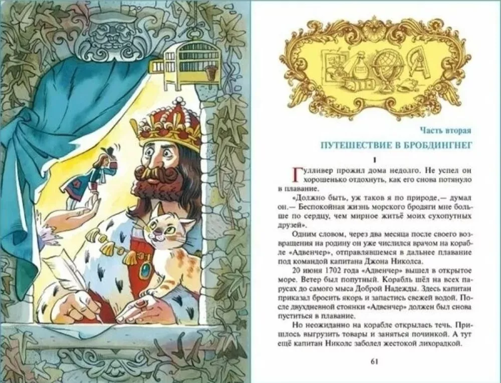 Gulivera ceļojumi
