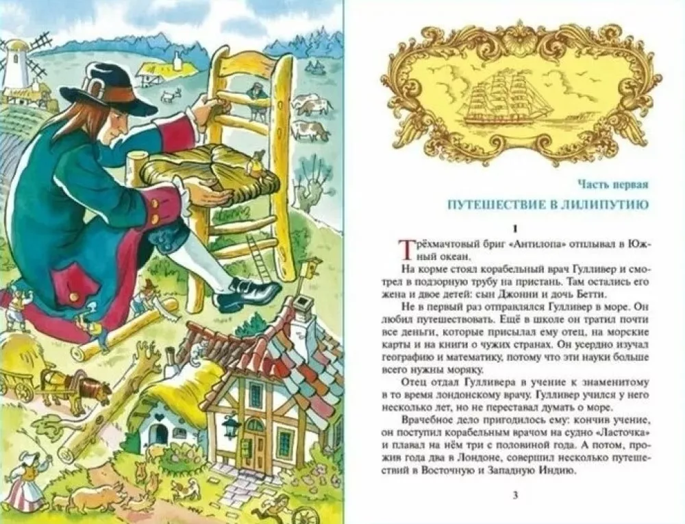 Gulivera ceļojumi
