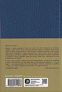 Ежедневник. Метод Глеба Архангельского (недатированный)