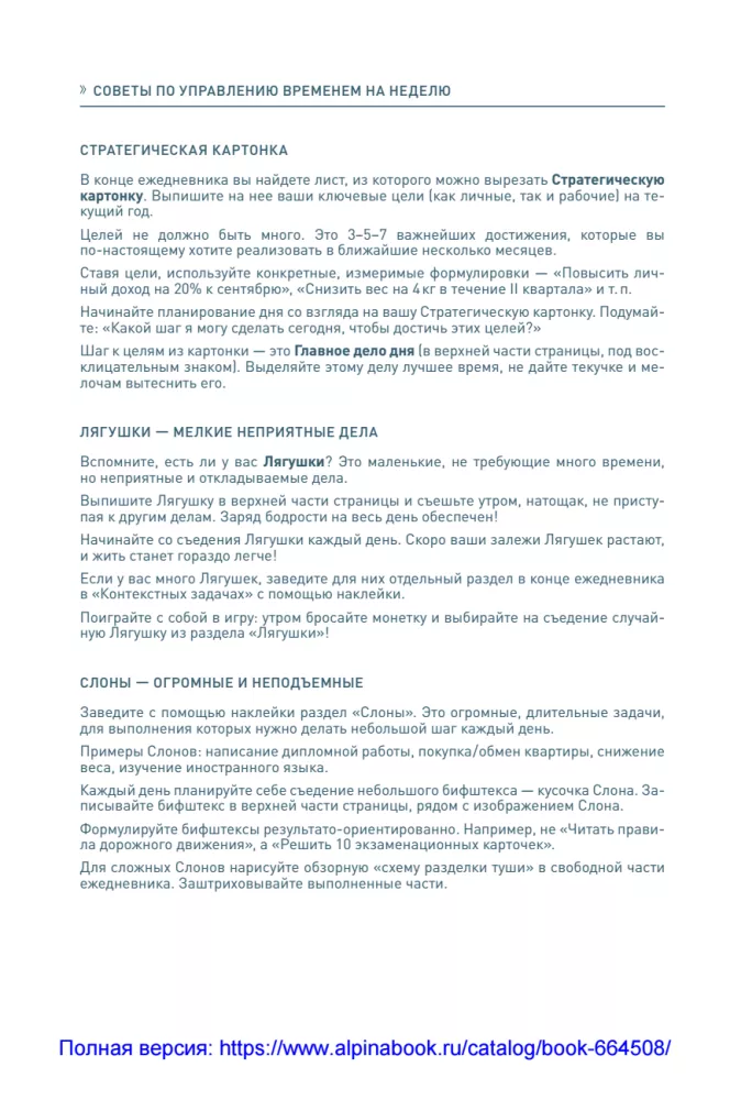 Ежедневник. Метод Глеба Архангельского (недатированный)