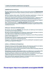 Ежедневник. Метод Глеба Архангельского (недатированный)