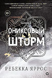 Empyreja. Dovanų rinkinys iš 3 knygų