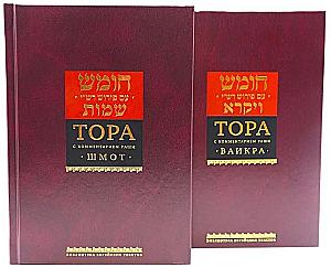 Die Tora mit dem Kommentar von Rashi in 5 Büchern (Set)